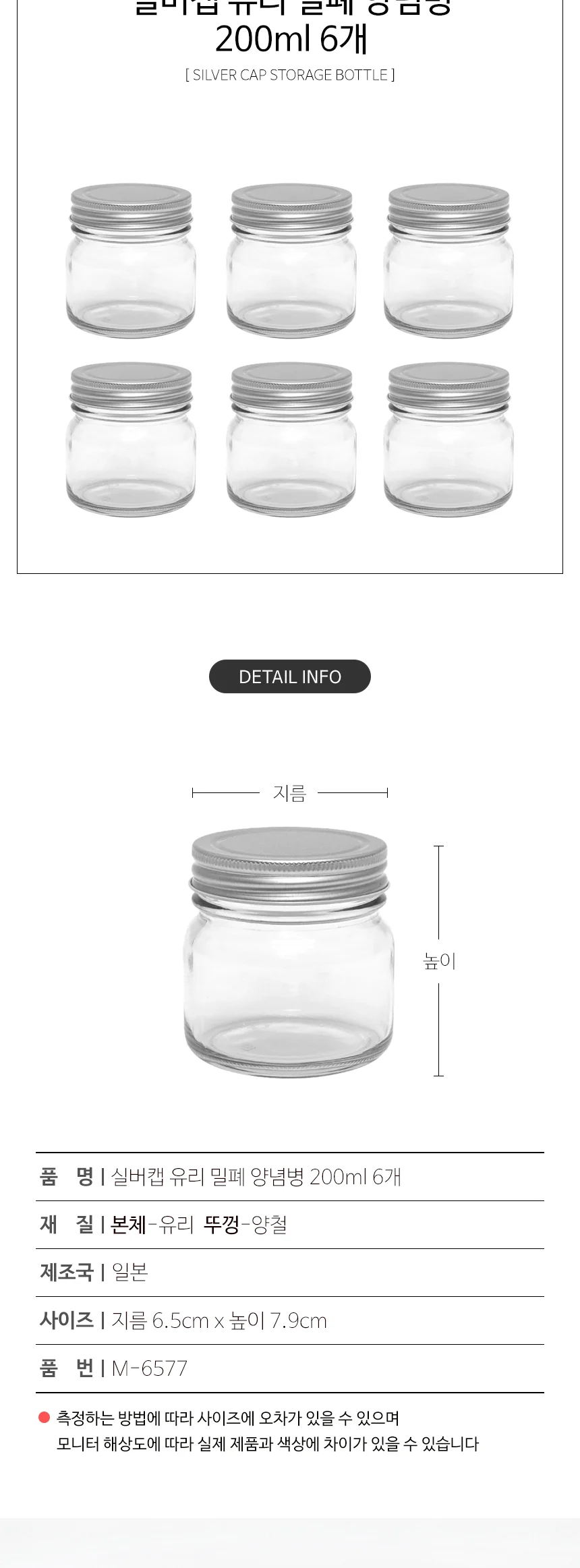 아데리아 실버캡 유리 밀폐 양념병 조미료 투명 보관통 상세 이미지 5