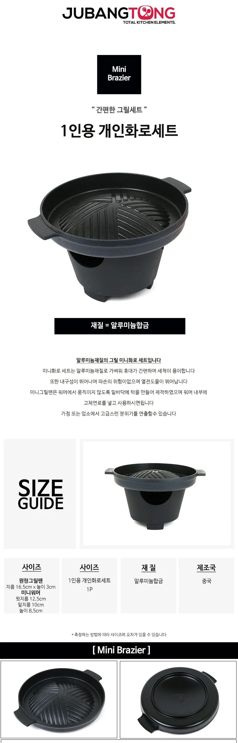 1인용 개인화로 세트 미니화로 상세 이미지 1
