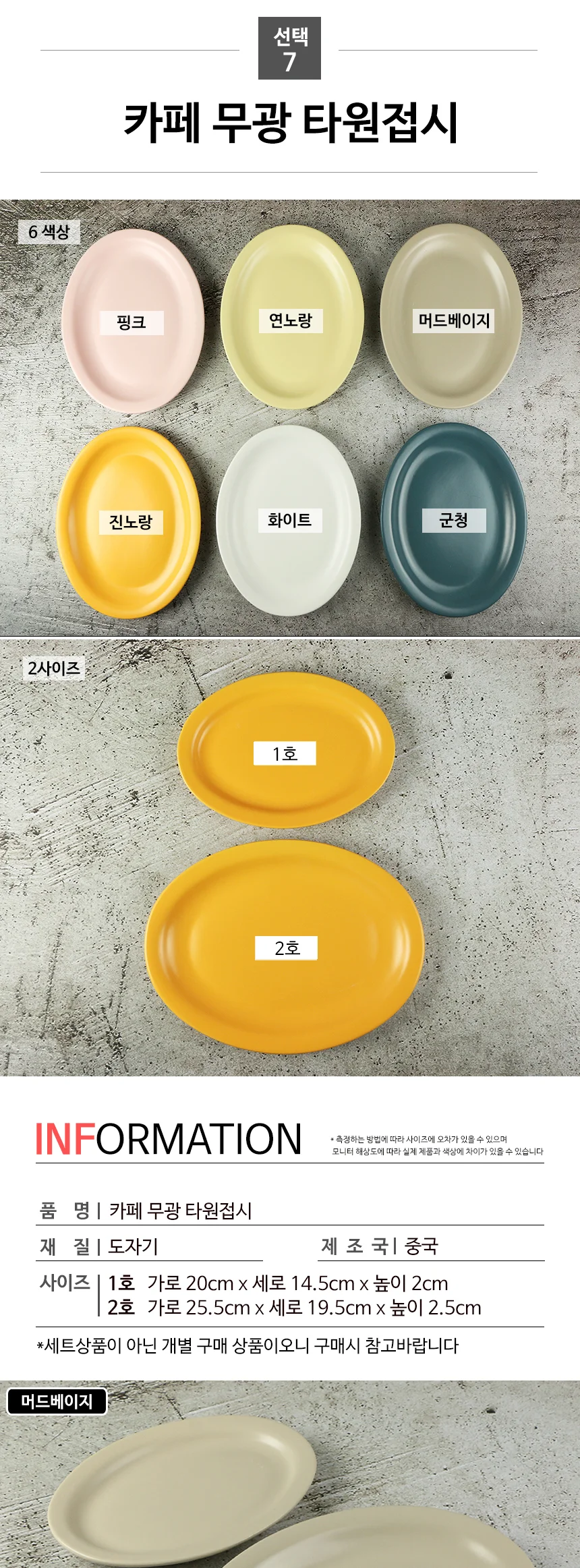 카페 무광 디저트 타원접시 원형접시 모음 상세 이미지 18