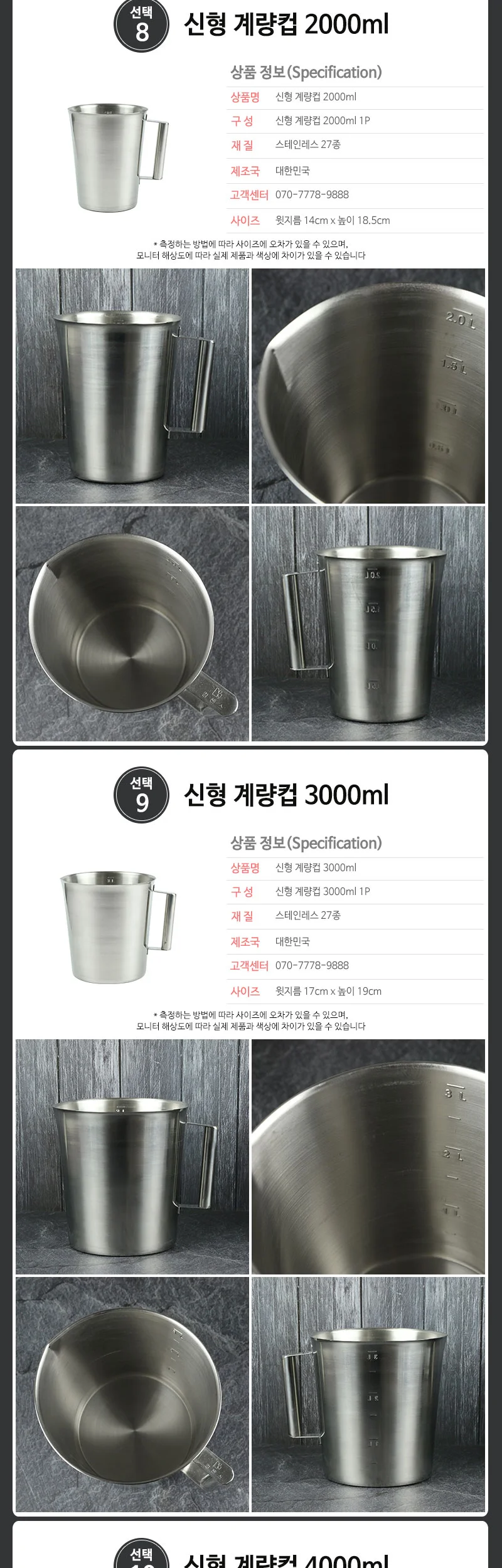 국산 스텐 계량컵 모음 상세 이미지 8