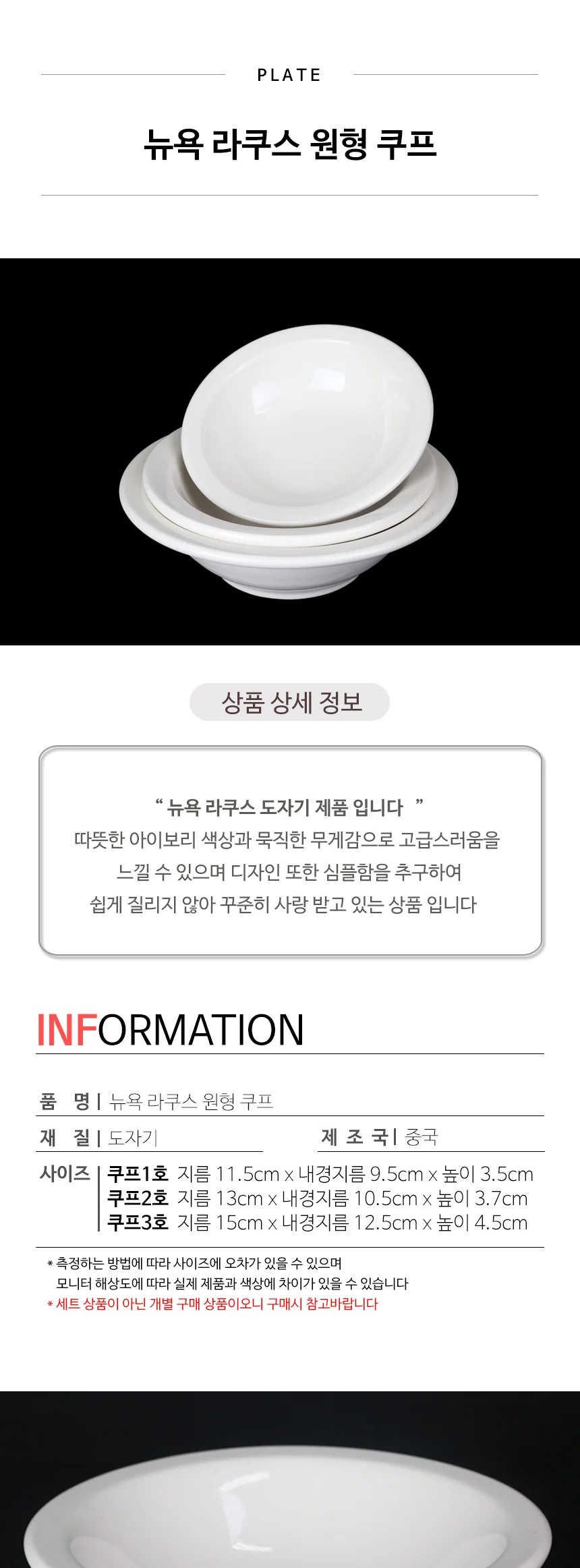 뉴욕 라쿠스 원형쿠프 접시 상세 이미지 3