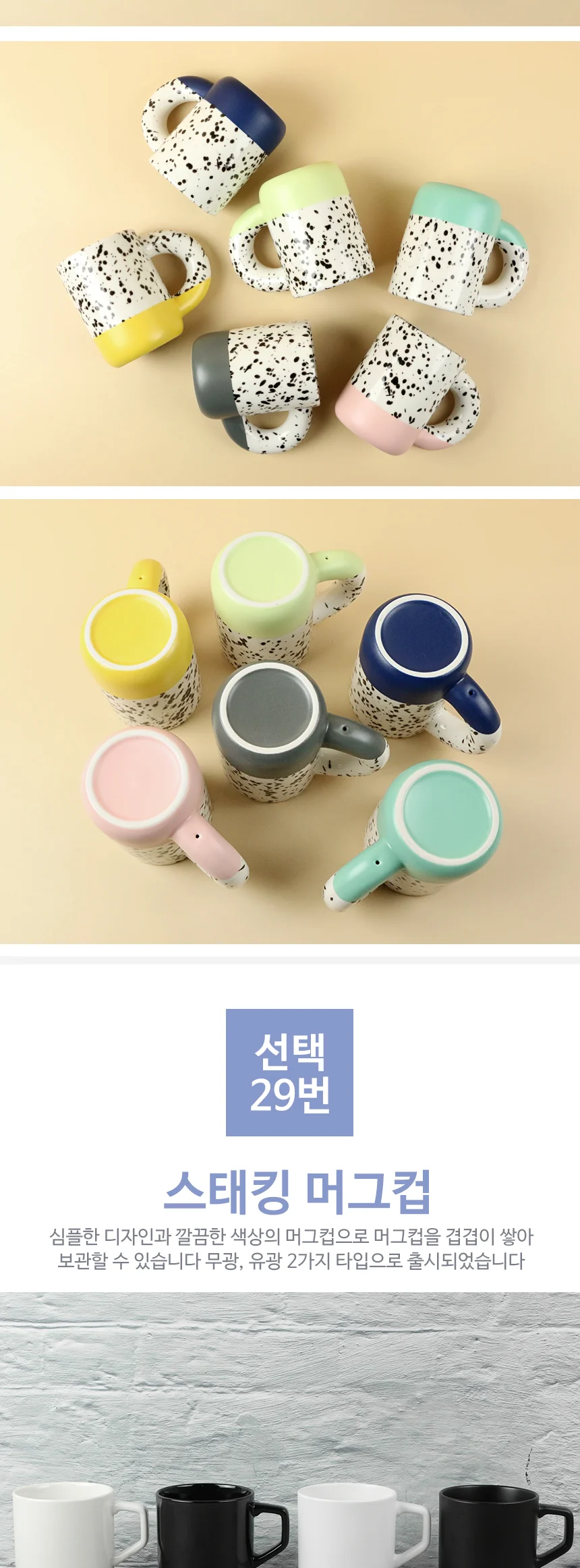 홈카페 무광 머그컵 컬러 머그잔 상세 이미지 67