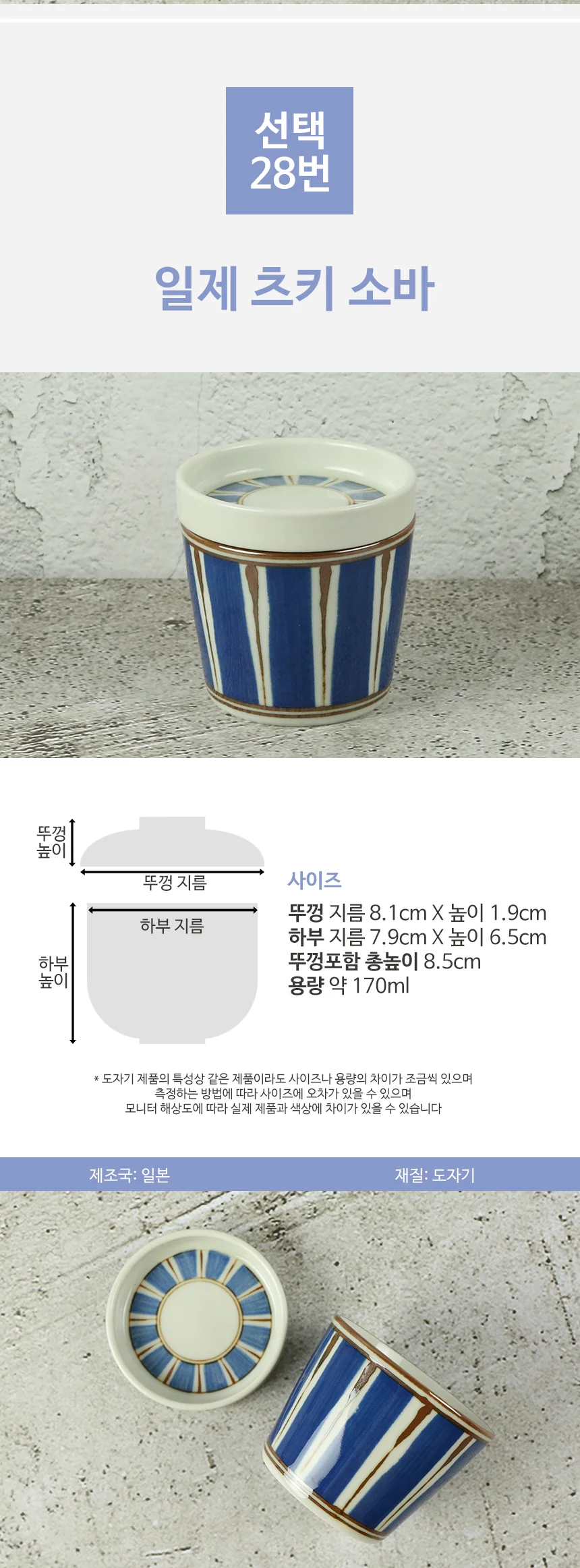 일본 계란찜 자왕무시 일식 그릇 차왕무시 상세 이미지 35