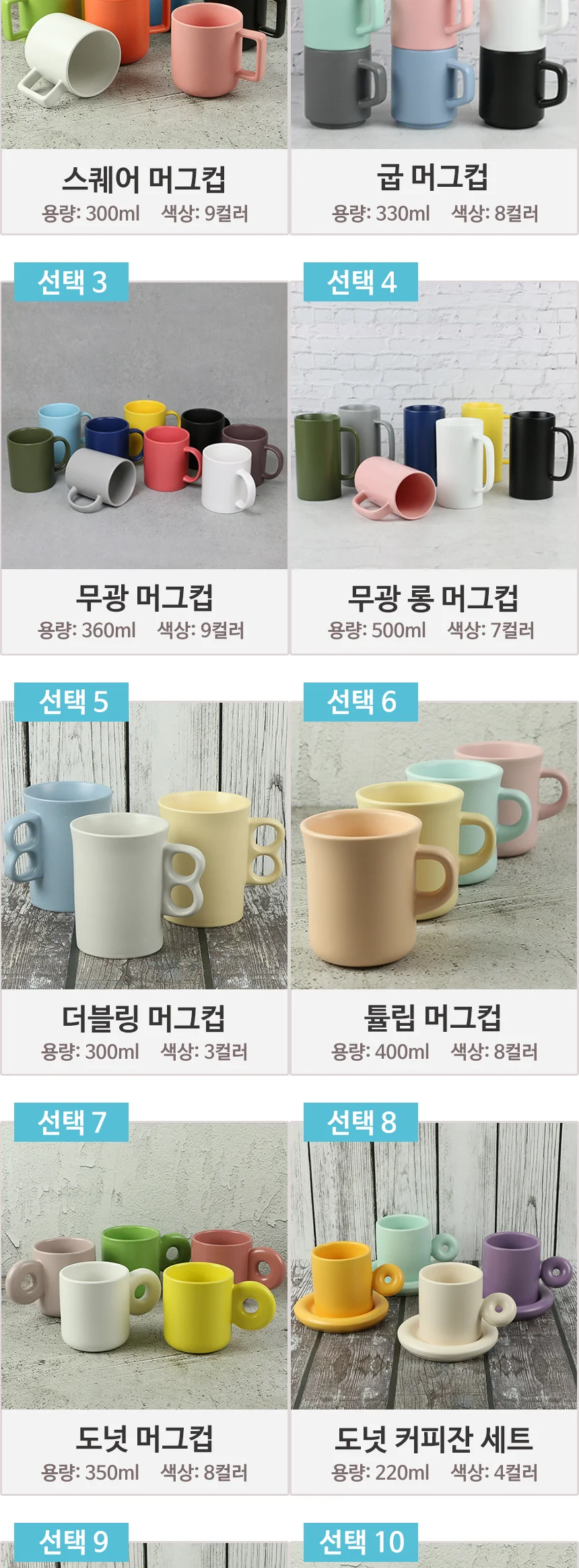 홈카페 무광 머그컵 컬러 머그잔 상세 이미지 3