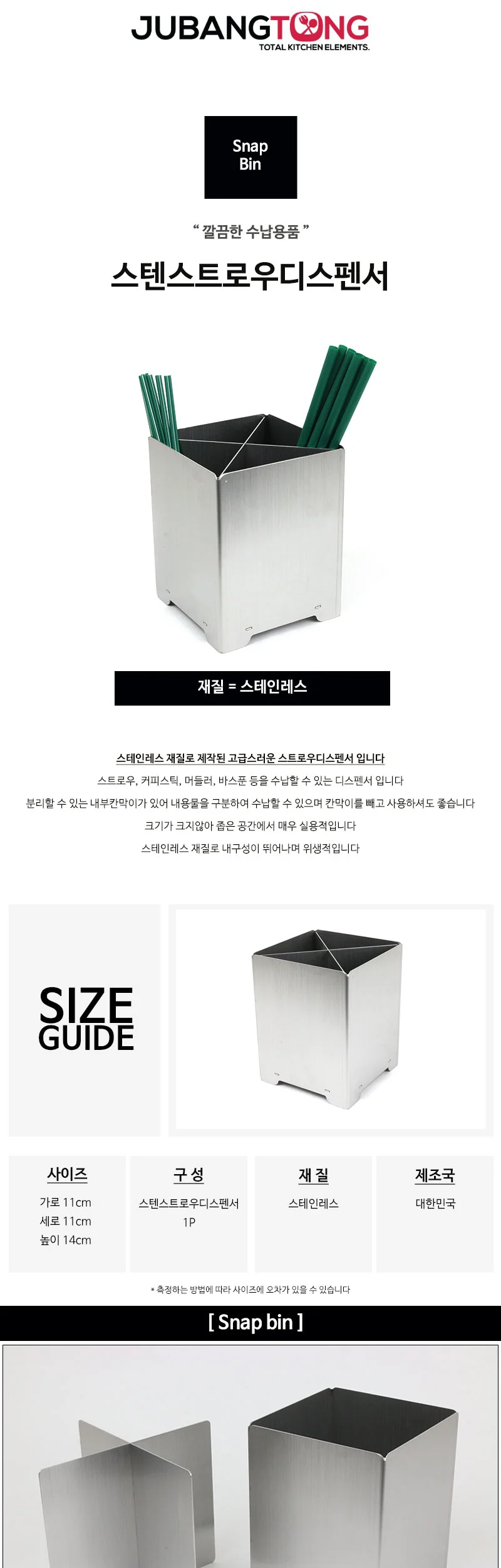 스텐 스트로우 디스펜서 / 스냅빈 상세 이미지 1
