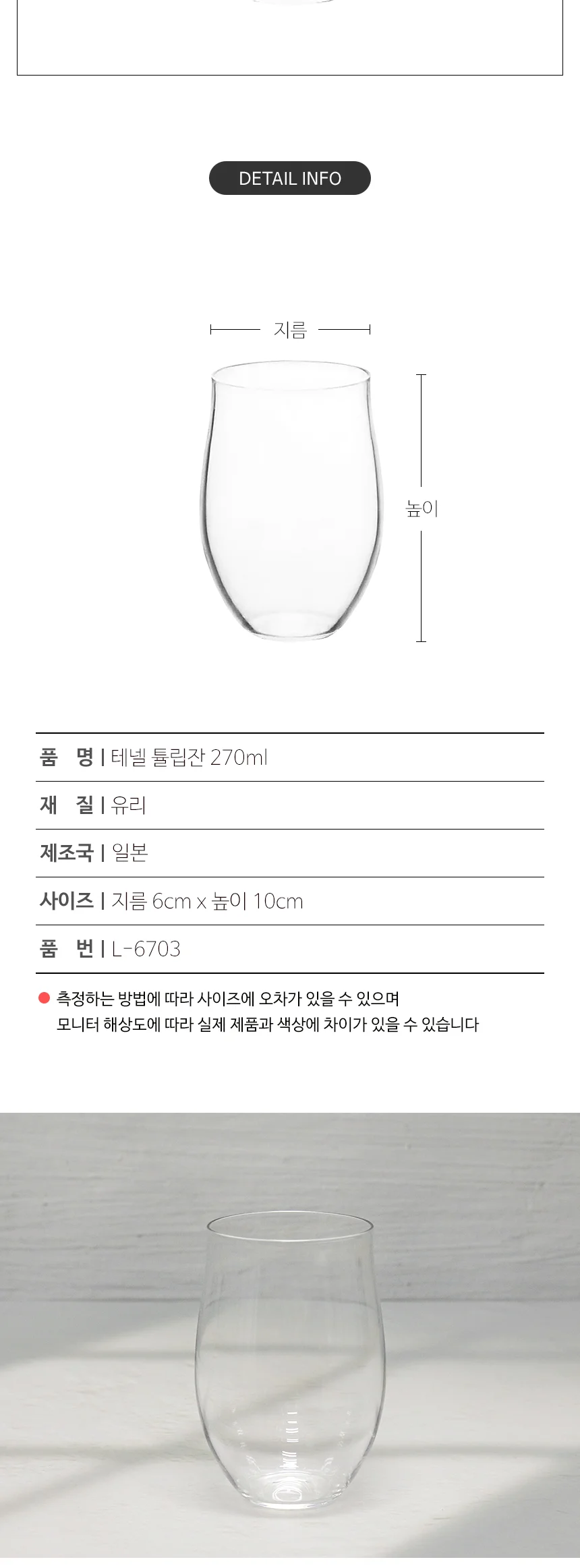 아데리아 얇은 유리컵 테넬 텀블러 맥주잔 하이볼잔 상세 이미지 20