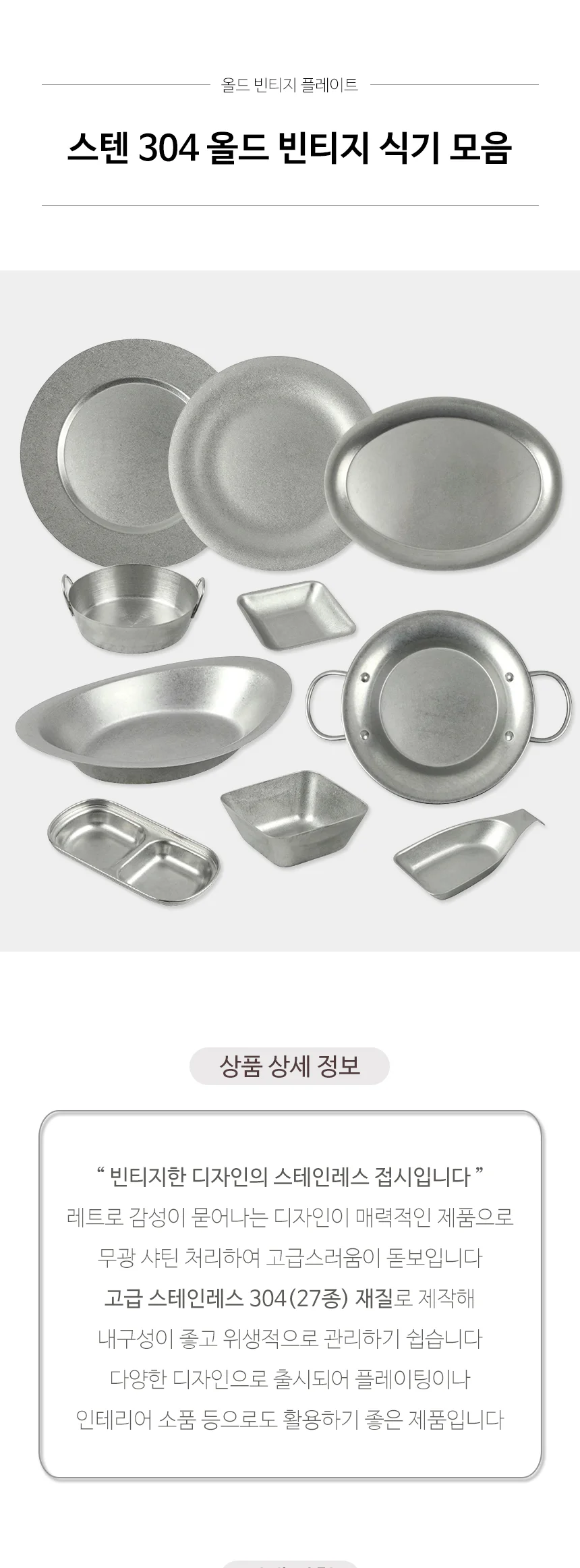 스텐 304 올드 빈티지 식기 접시 그릇 양식기 상세 이미지 2