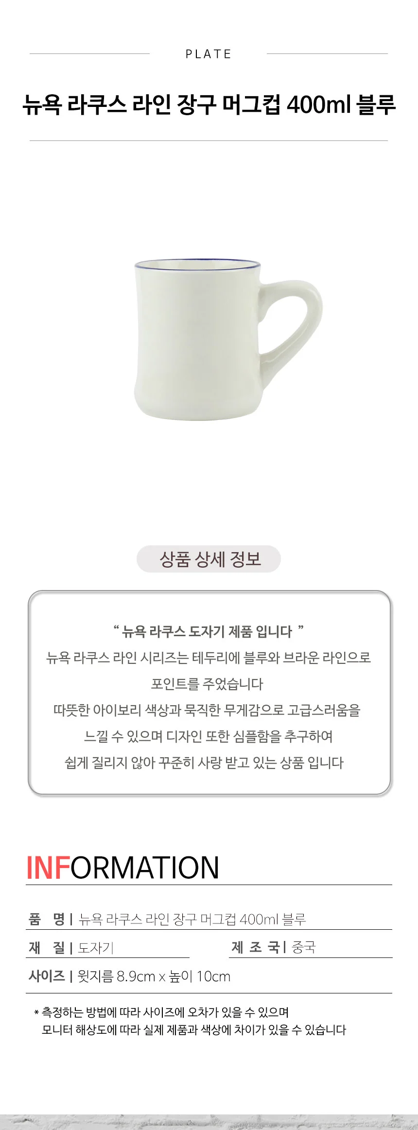 뉴욕 라쿠스 라인 장구 머그컵 400ml 블루 상세 이미지 3