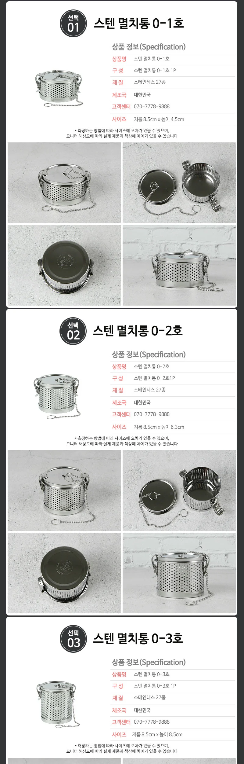 스텐 멸치통 모음 (15사이즈) 육수망 다시망 상세 이미지 4
