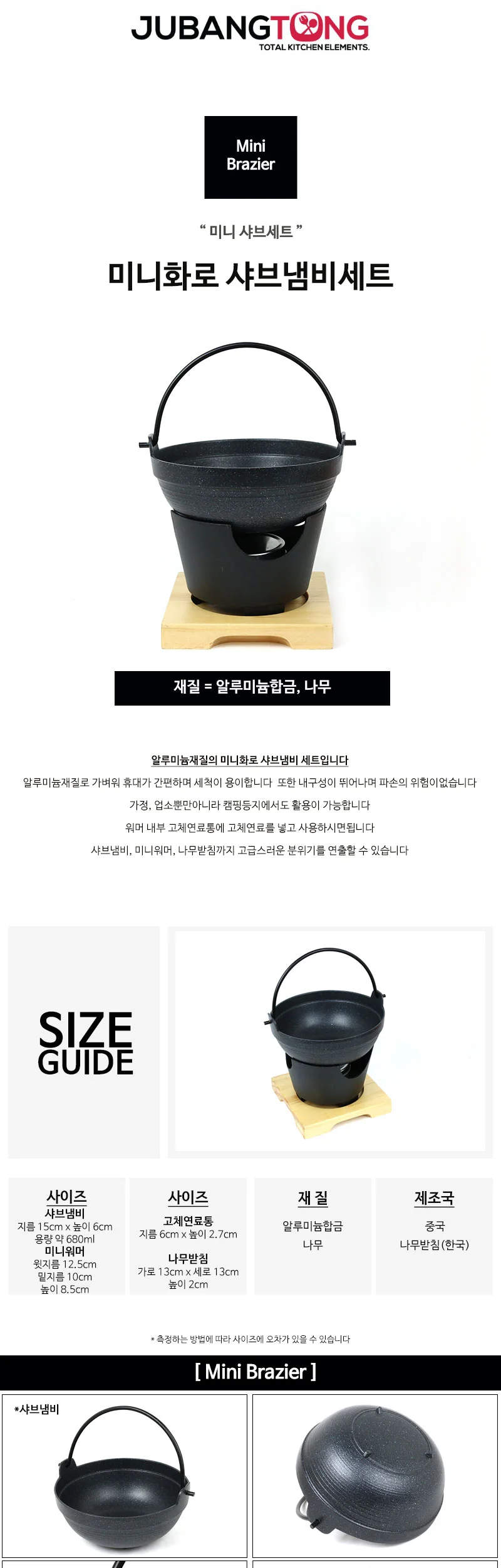 미니화로 샤브냄비 세트 상세 이미지 1