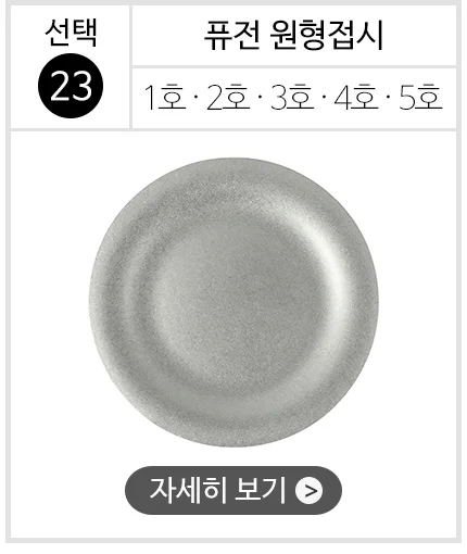 스텐 304 올드 빈티지 식기 접시 그릇 양식기 상세 이미지 26