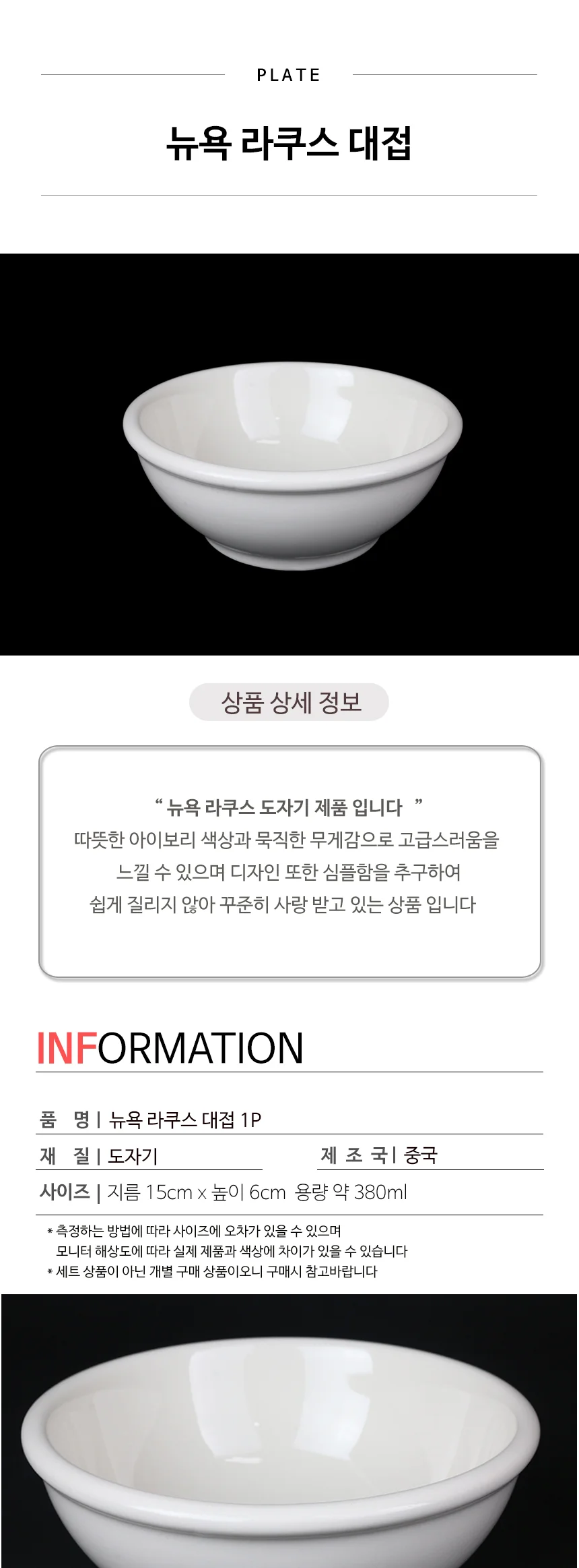 뉴욕 라쿠스 대접 상세 이미지 3
