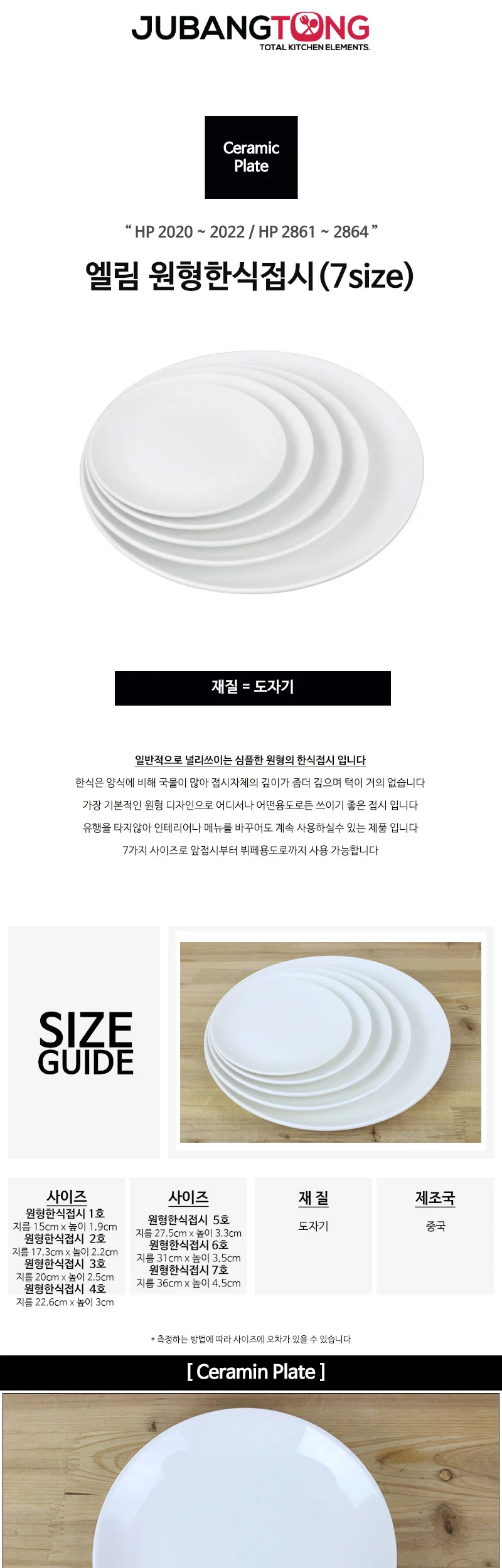 엘림 원형 한식접시 도자기 플레이트 상세 이미지 1
