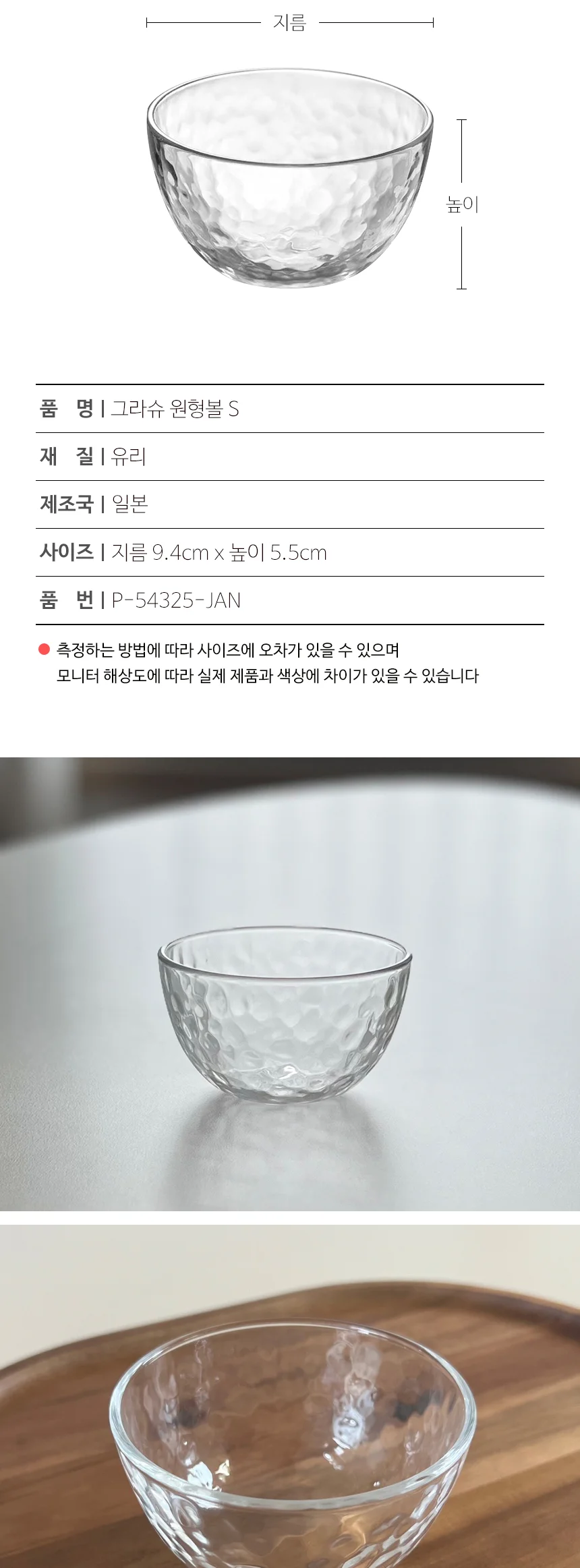 도요사사키 그라슈 유리 접시 디저트볼 샐러드 그릇 상세 이미지 6