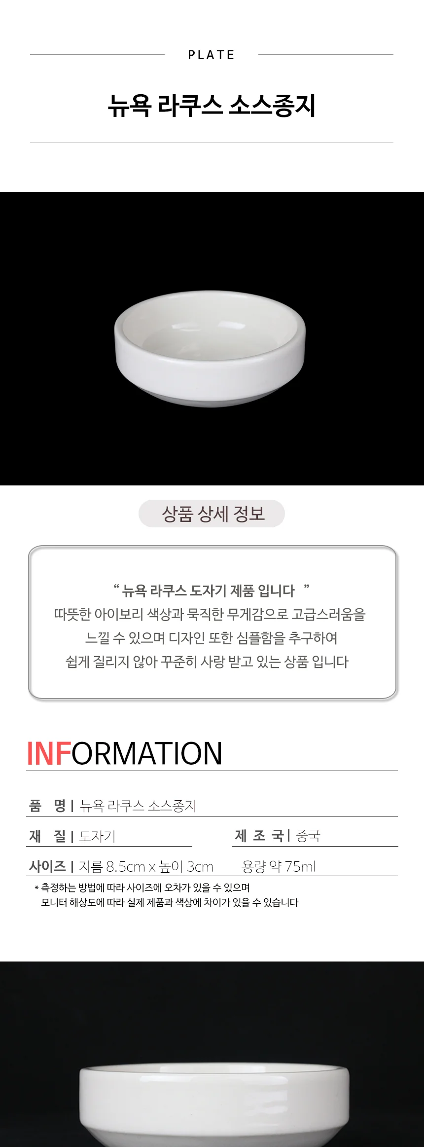 뉴욕 라쿠스 소스 종지 상세 이미지 3