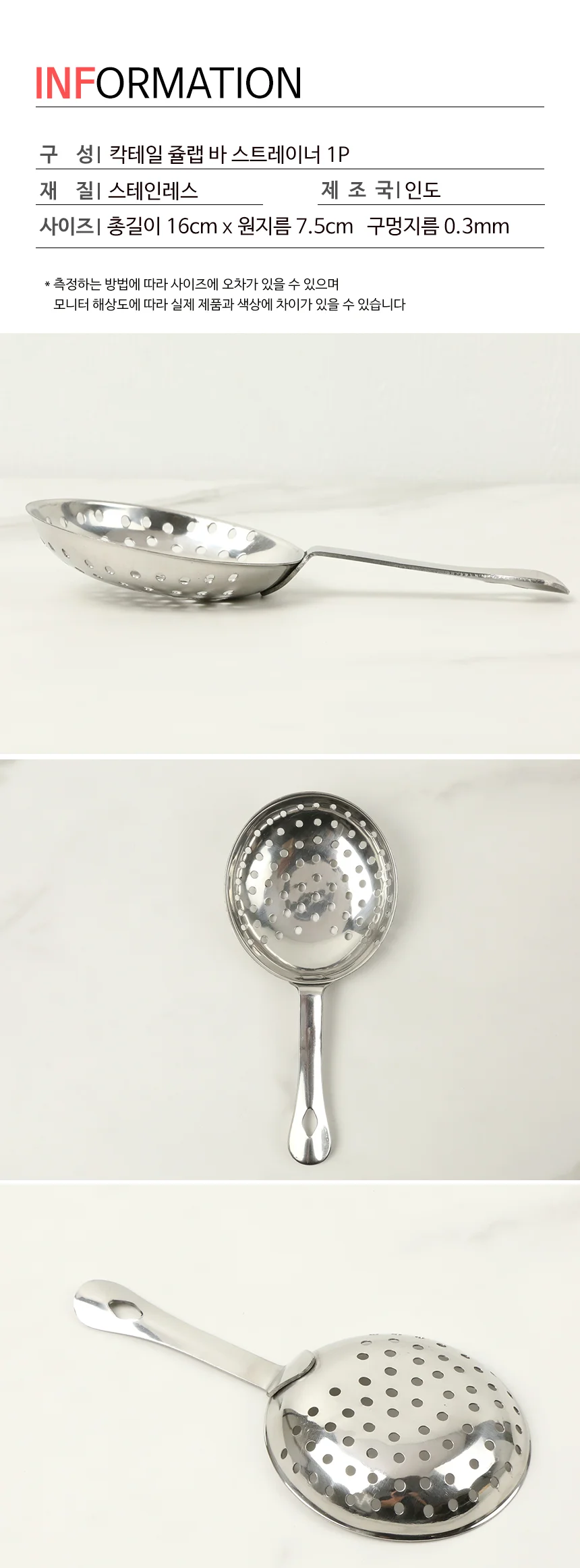 칵테일 쥴랩 바 스트레이너 상세 이미지 3