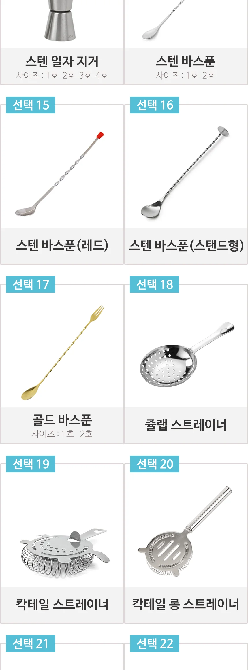 칵테일 용품 홈텐딩 쉐이커 지거 머들러 바텐더 도구 상세 이미지 5