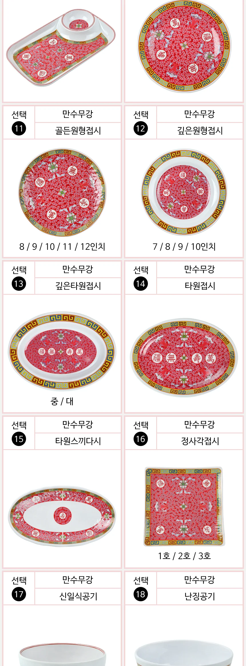 멜라민 만수무강 접시 중식 그릇 상세 이미지 4