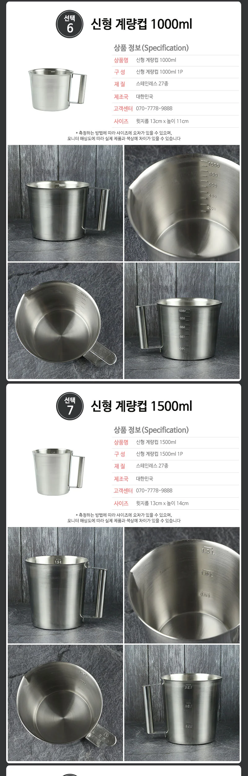 국산 스텐 계량컵 모음 상세 이미지 7