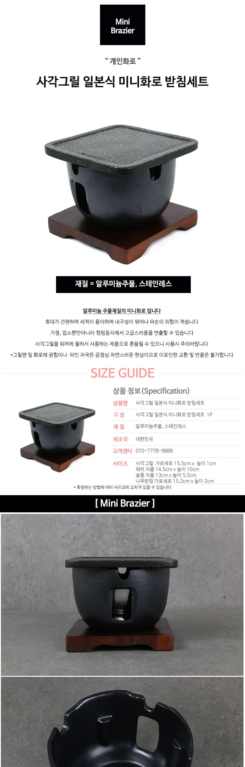 사각그릴 일본식 미니화로 받침세트 상세 이미지 2