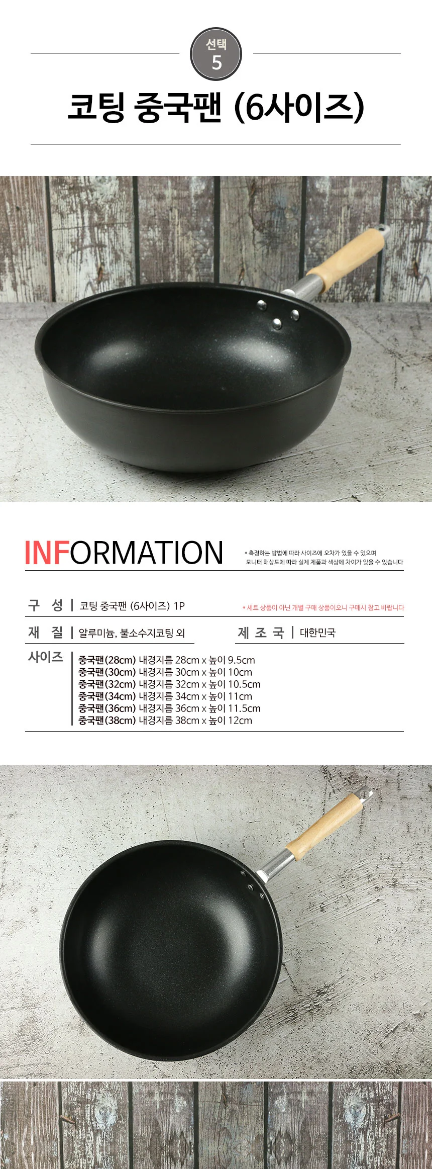 코팅 경질 북경팬 중국팬 후라이팬 모음 상세 이미지 14