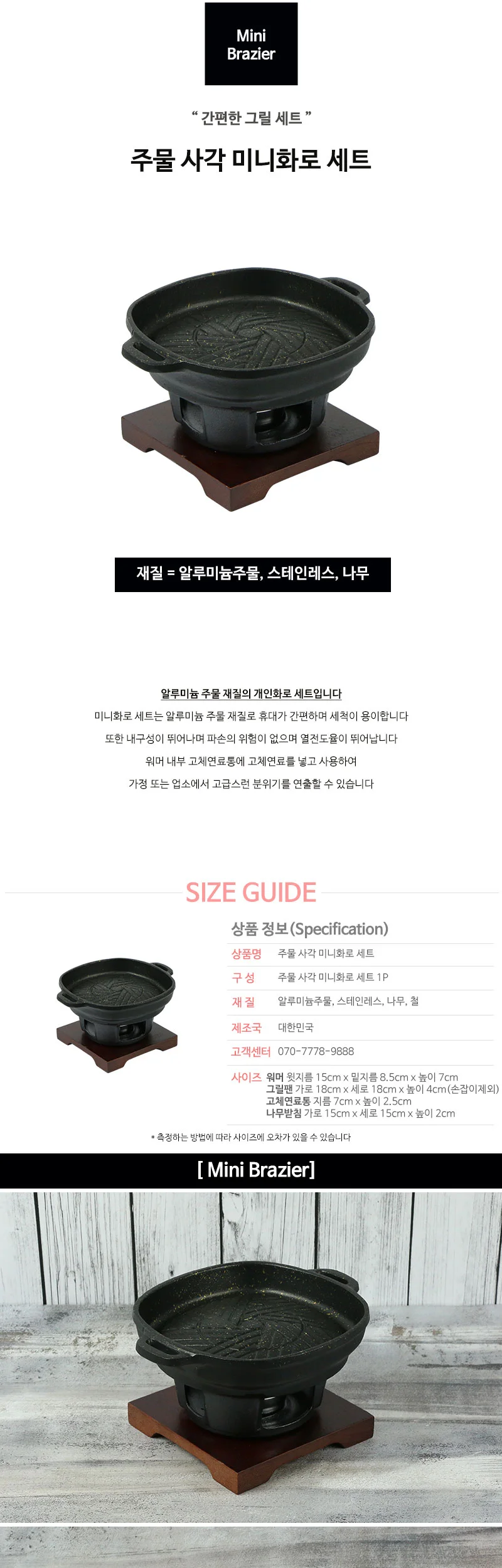 주물 사각 미니화로 세트 개인화로 상세 이미지 2