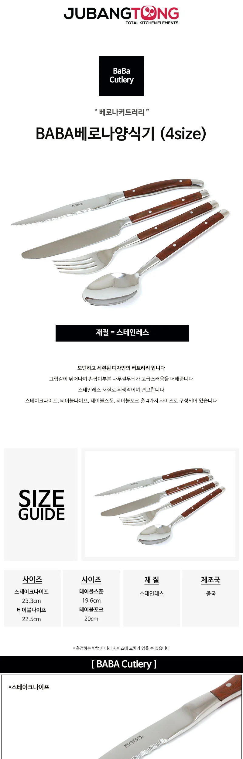BABA 베로나 양식기 (4size) 커트러리 상세 이미지 1