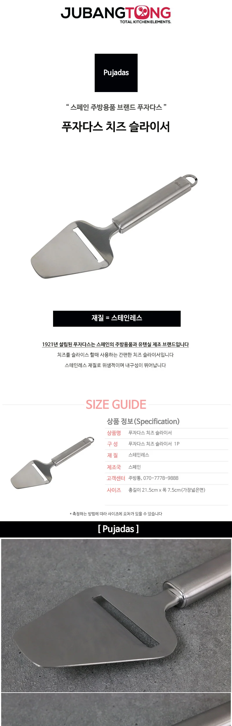 푸자다스 치즈 슬라이서 상세 이미지 1