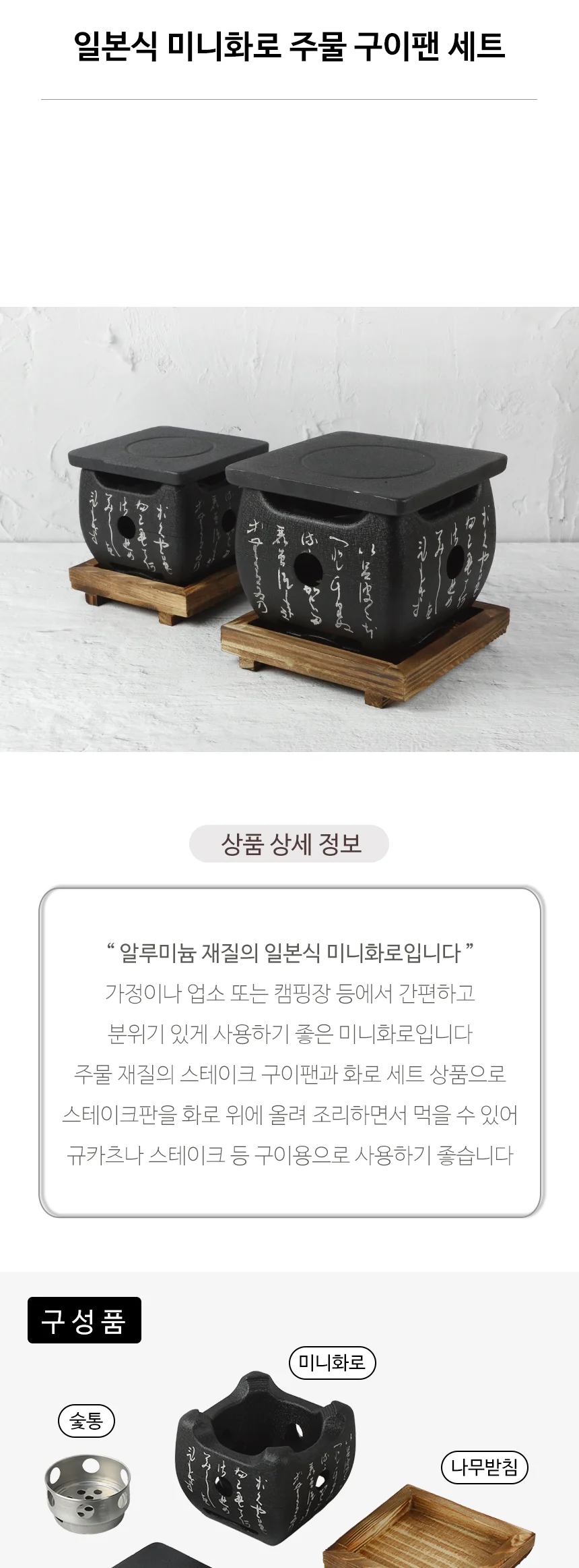 일본식 미니화로 주물 구이팬 세트 규카츠 스테이크 상세 이미지 2