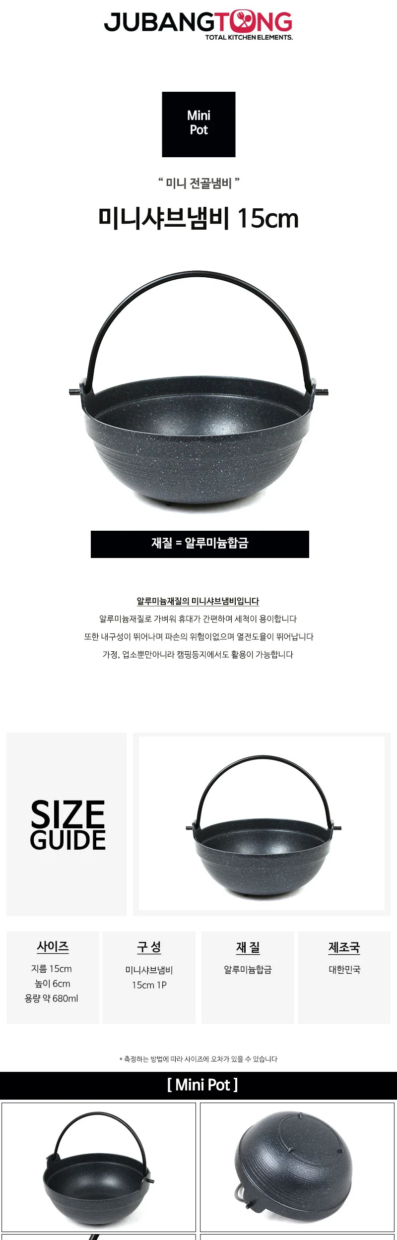 미니 샤브 냄비 15cm 전골 화로 상세 이미지 1