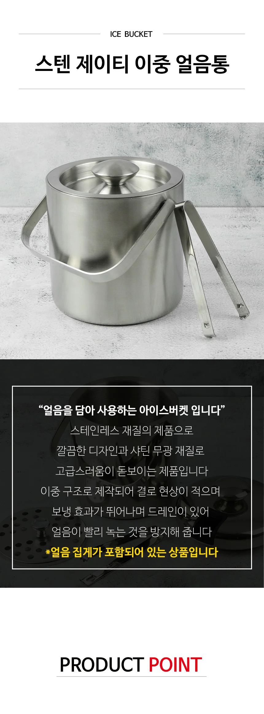 스텐 제이티 이중 얼음통 아이스 버켓 상세 이미지 2