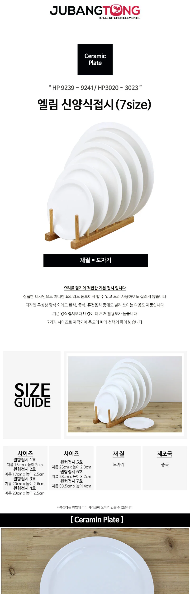 엘림 신양식 원형접시 도자기 플레이트 상세 이미지 1