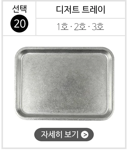 스텐 304 올드 빈티지 식기 접시 그릇 양식기 상세 이미지 23