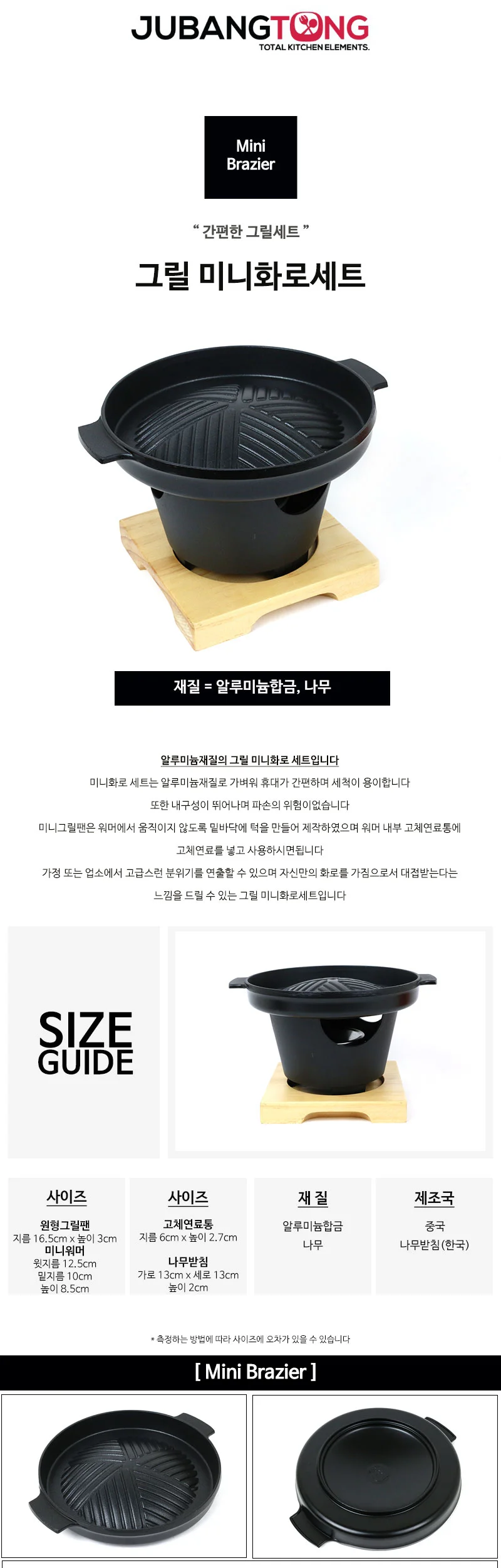 그릴 미니화로 세트 개인화로 상세 이미지 1
