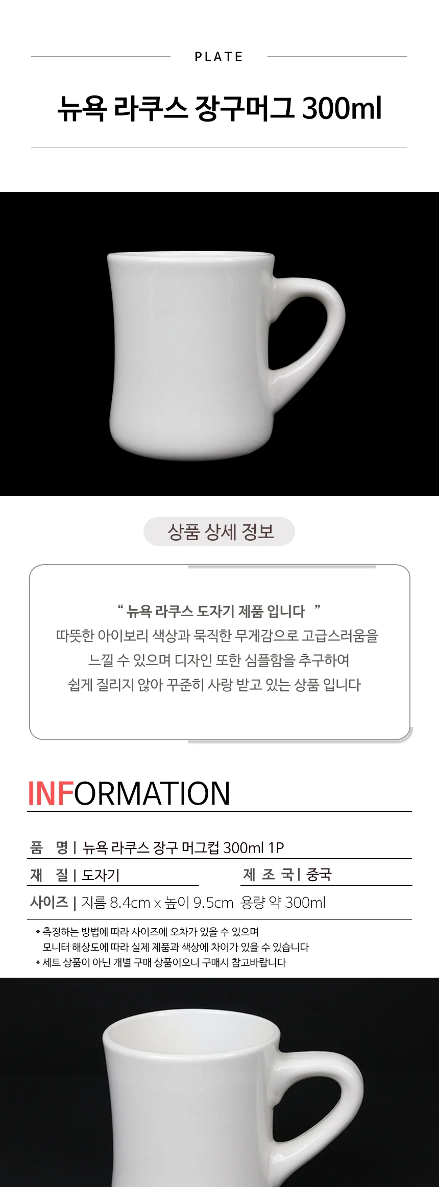 뉴욕 라쿠스 장구 머그컵 300ml 상세 이미지 3