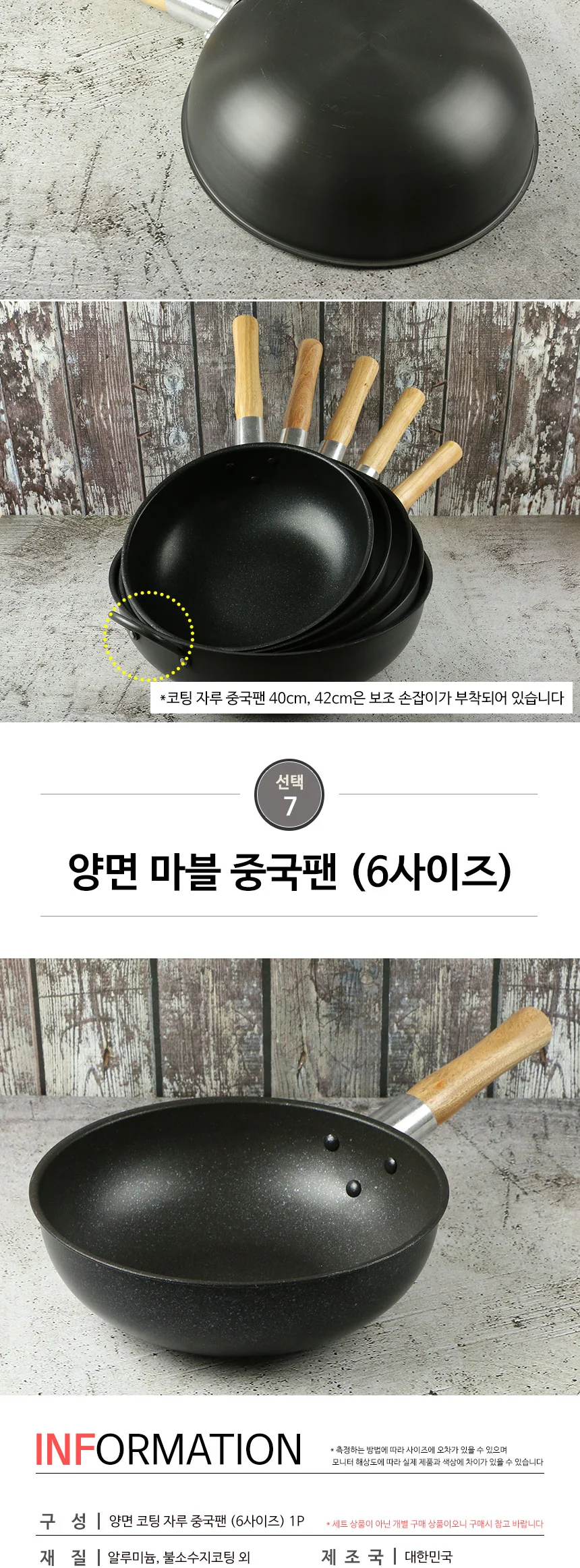 코팅 경질 북경팬 중국팬 후라이팬 모음 상세 이미지 17