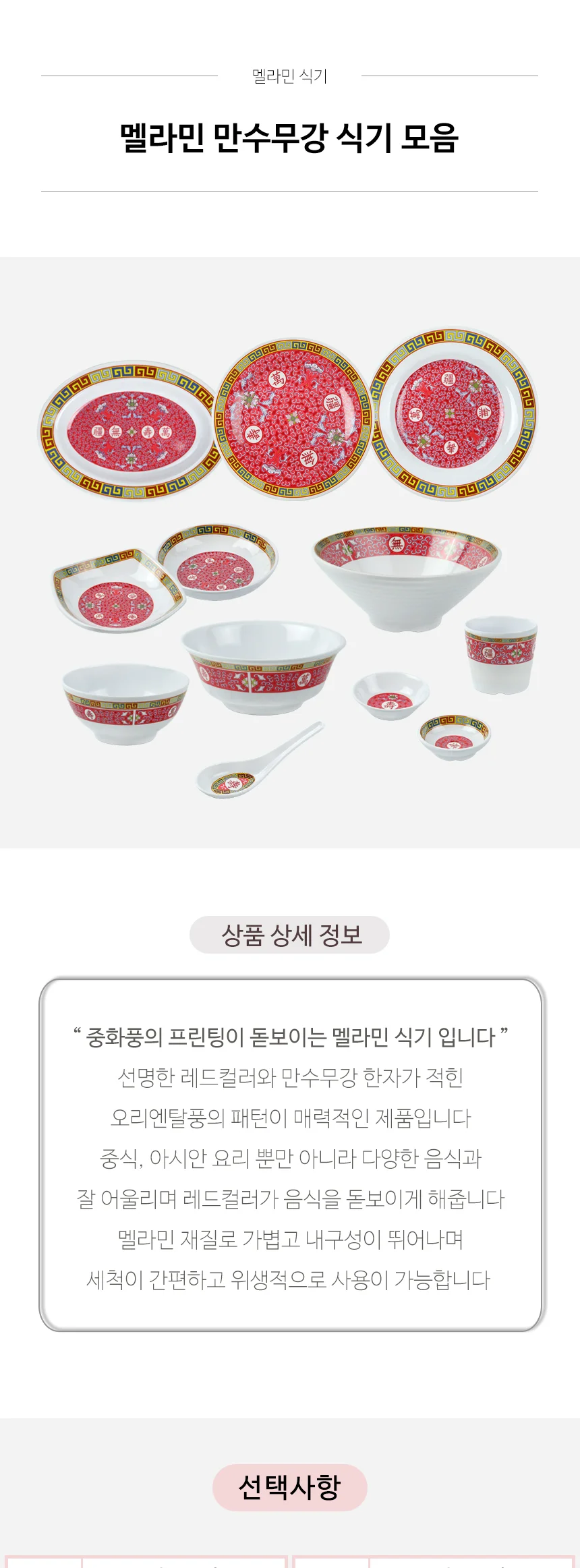 멜라민 만수무강 접시 중식 그릇 상세 이미지 2