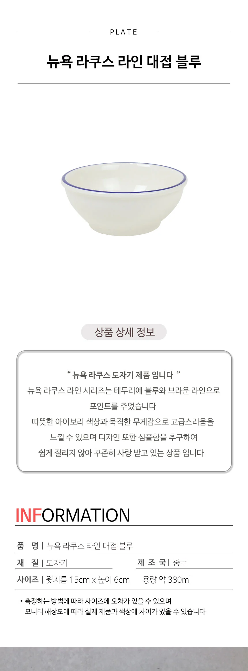 뉴욕 라쿠스 라인 대접 블루 상세 이미지 3