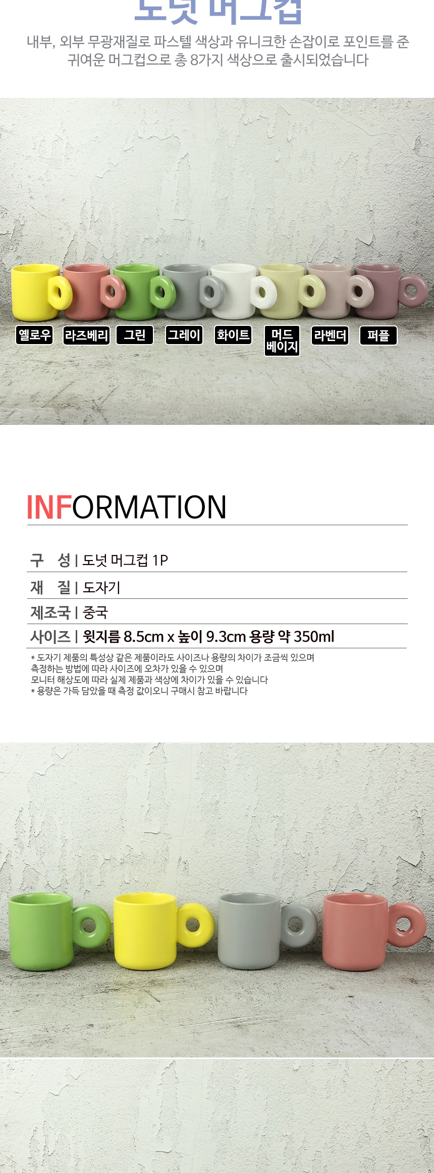 홈카페 무광 머그컵 컬러 머그잔 상세 이미지 19