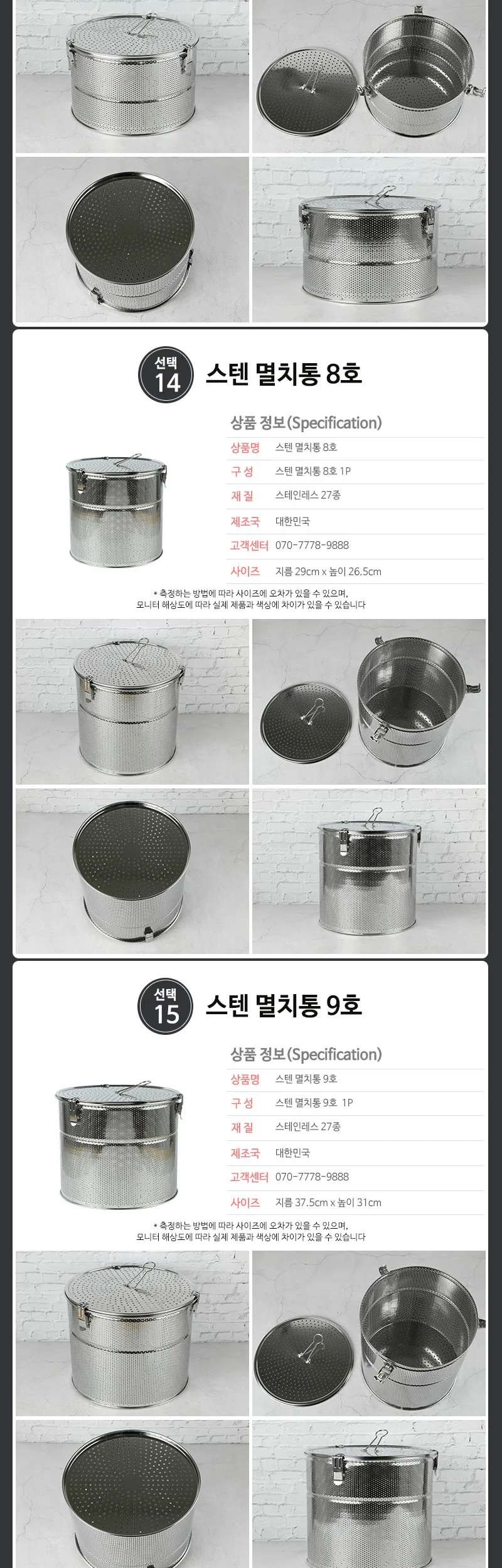 스텐 멸치통 모음 (15사이즈) 육수망 다시망 상세 이미지 11