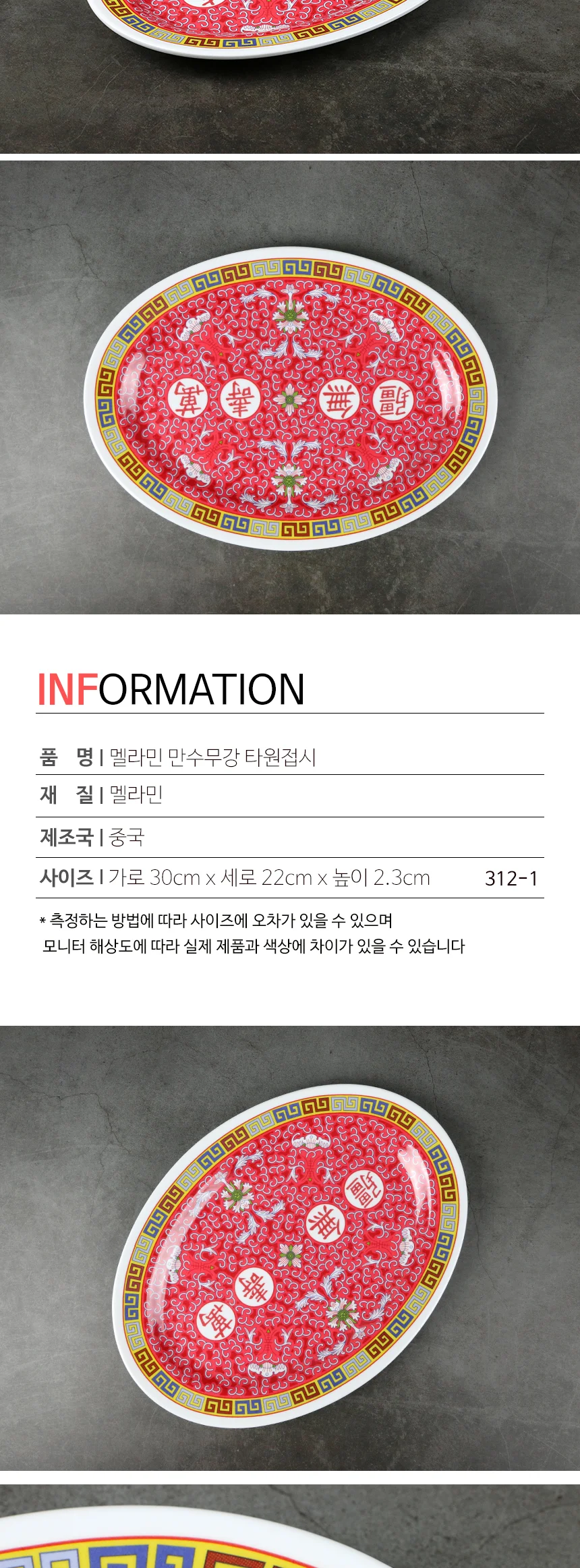 멜라민 만수무강 접시 중식 그릇 상세 이미지 38