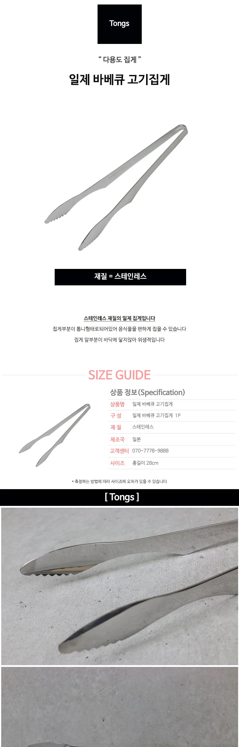일제 바베큐 고기집게 상세 이미지 2
