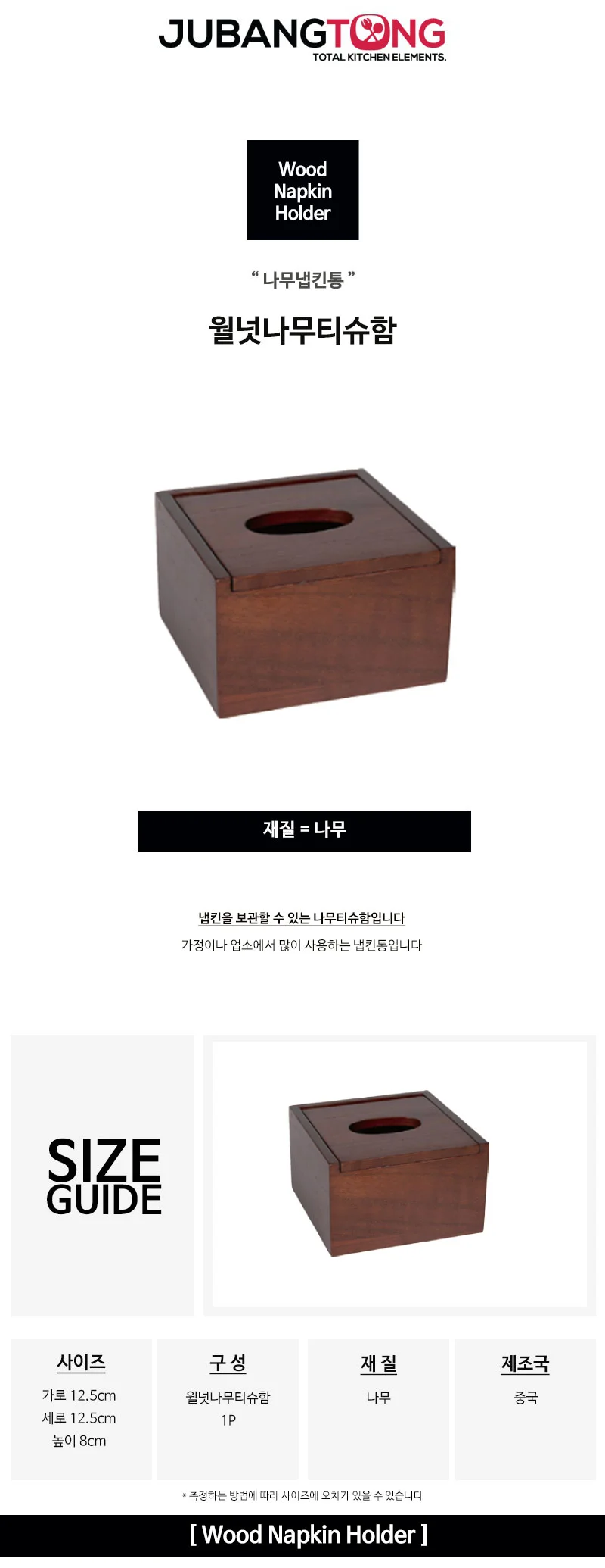 월넛 나무 티슈함 / 냅킨꽂이 상세 이미지 1