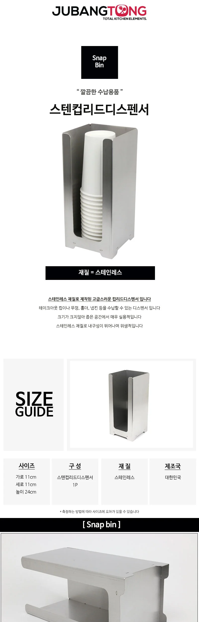 스텐 컵리드 디스펜서 종이컵 스냅빈 상세 이미지 1