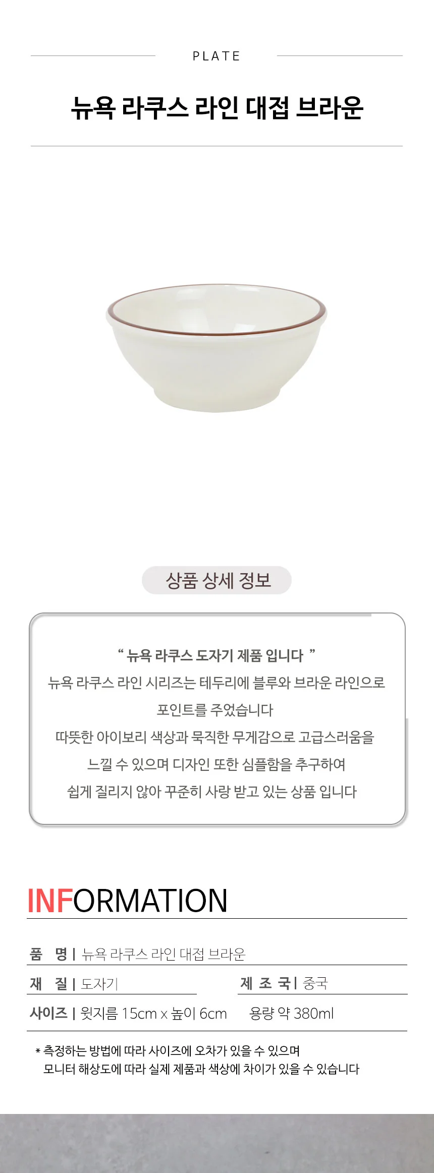 뉴욕 라쿠스 라인 대접 브라운 상세 이미지 3