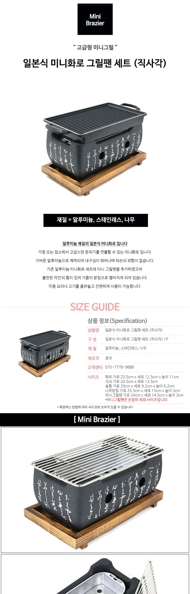 일본식 미니화로 그릴팬 세트 (직사각) 상세 이미지 2