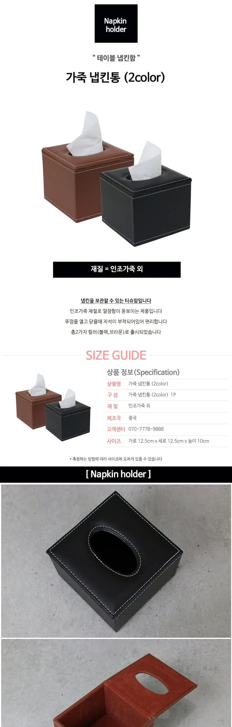 가죽 냅킨통 (2color) 냅킨함 상세 이미지 2