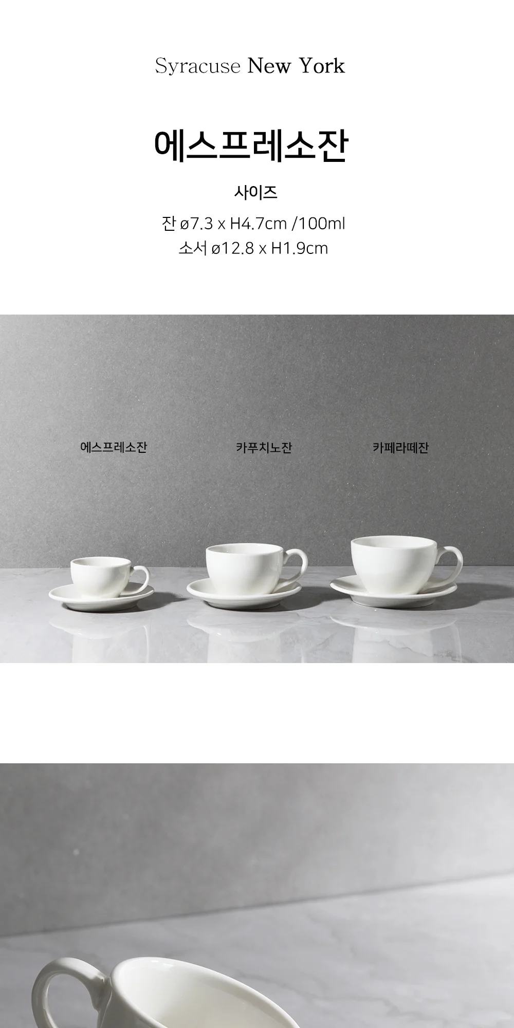 시라쿠스 뉴욕 양식 접시 커피잔 머그 타원 스프볼 상세 이미지 49
