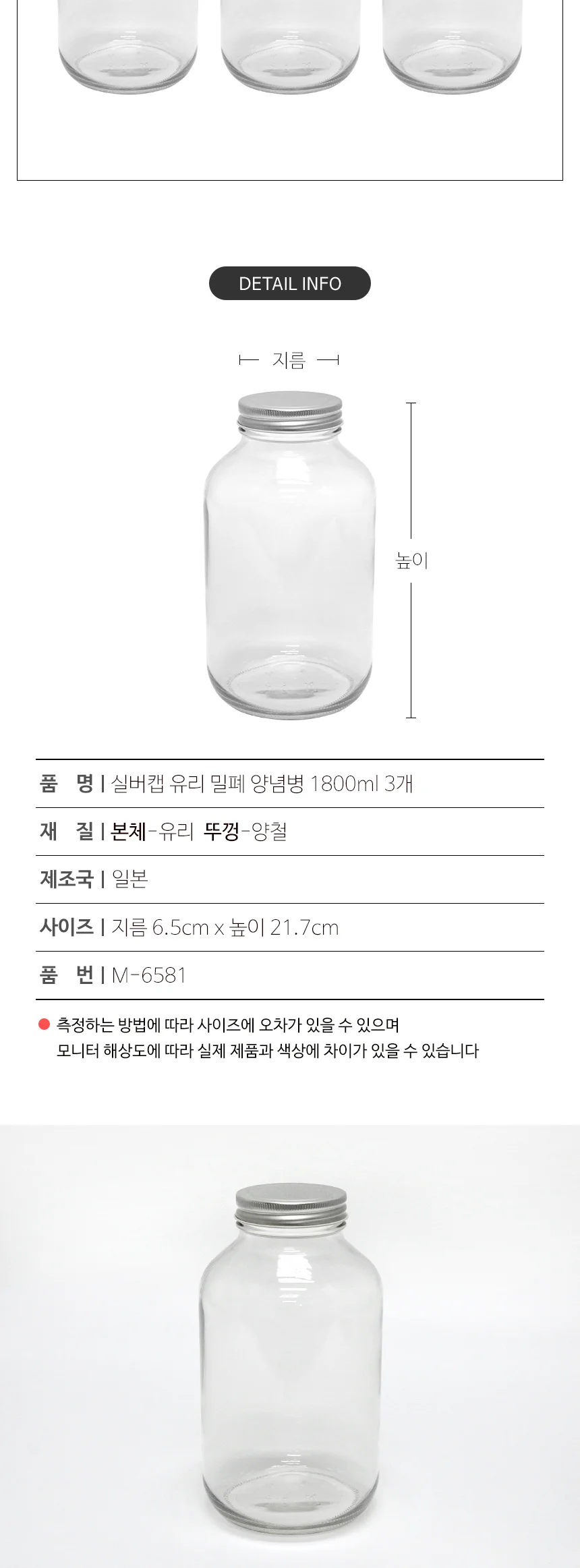 아데리아 실버캡 유리 밀폐 양념병 조미료 투명 보관통 상세 이미지 15