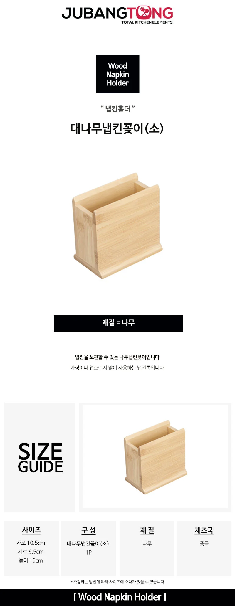 대나무 냅킨꽂이 (소) 상세 이미지 1